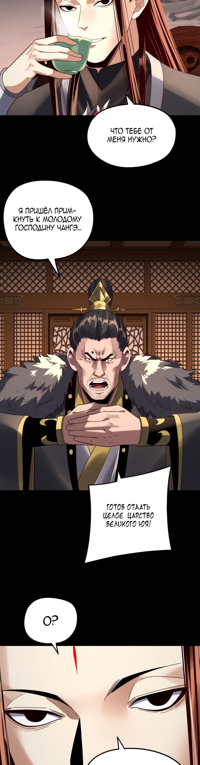 Манга Моя судьба злодея - Глава 282 Страница 3