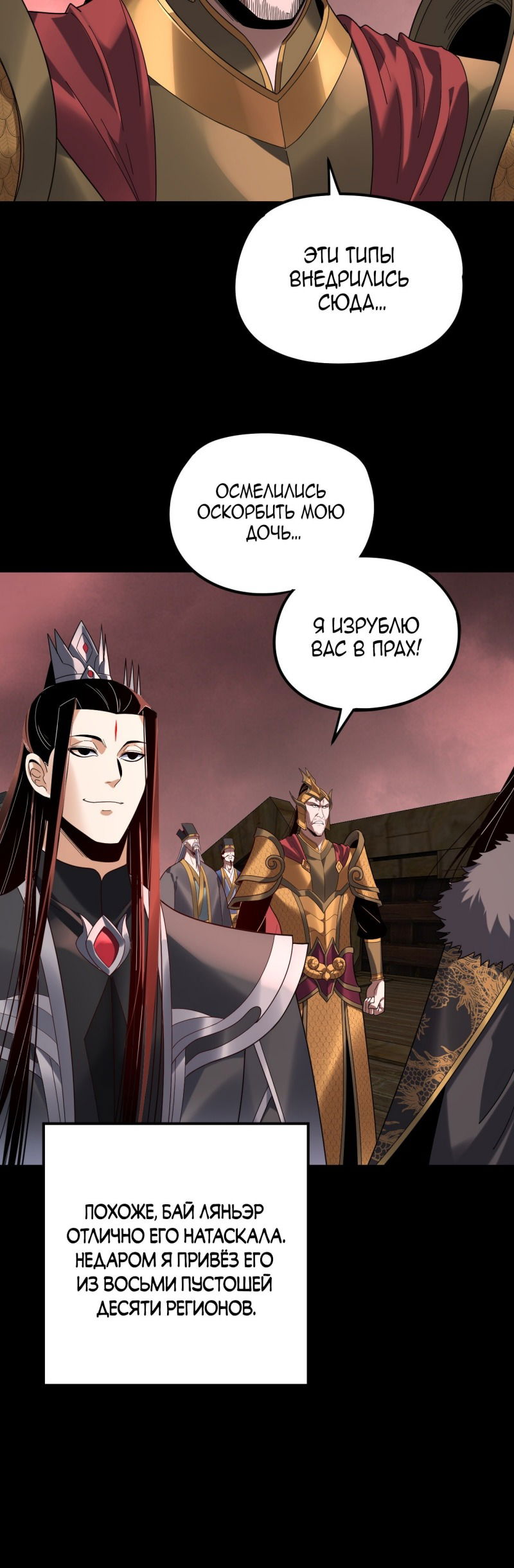 Манга Моя судьба злодея - Глава 282 Страница 27