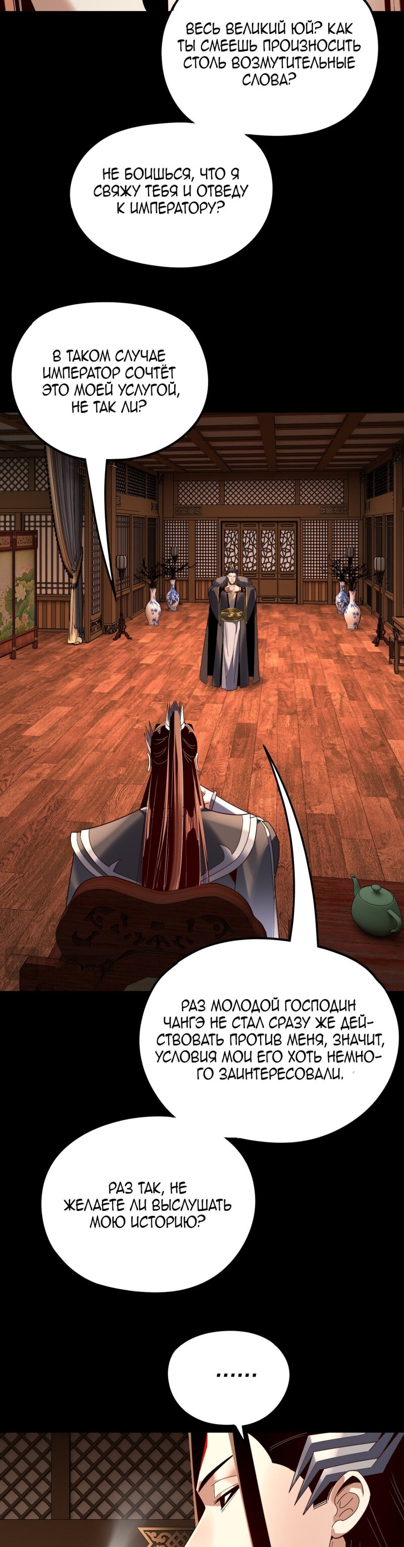 Манга Моя судьба злодея - Глава 282 Страница 4