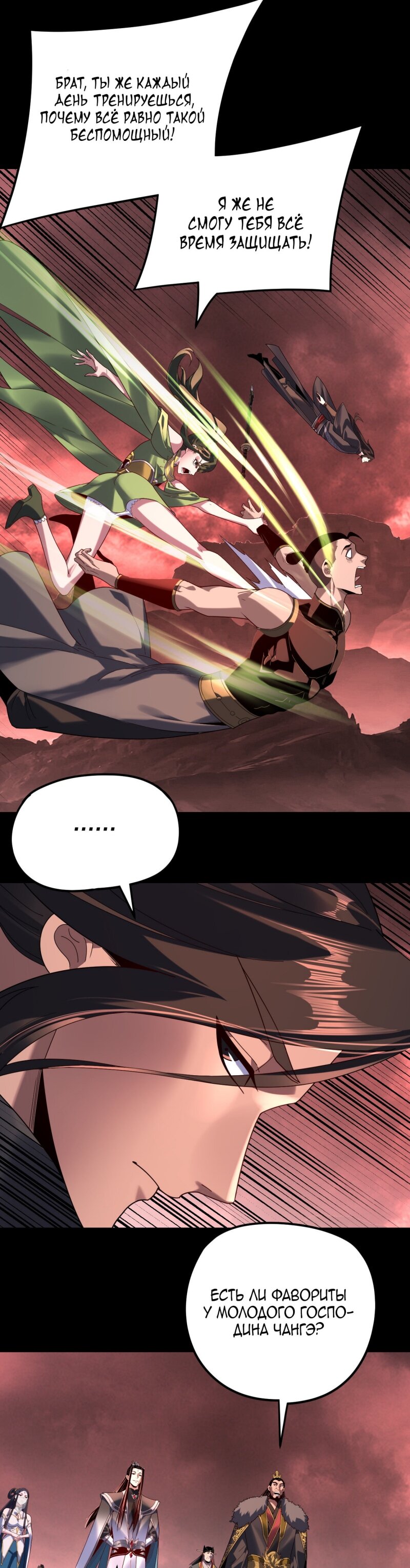 Манга Моя судьба злодея - Глава 282 Страница 21