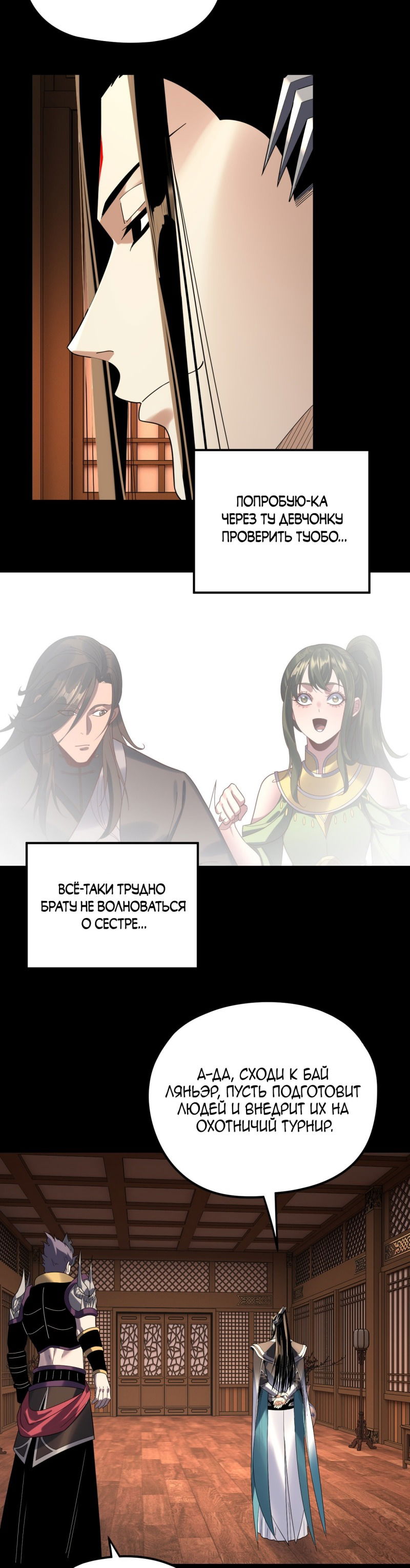 Манга Моя судьба злодея - Глава 282 Страница 13