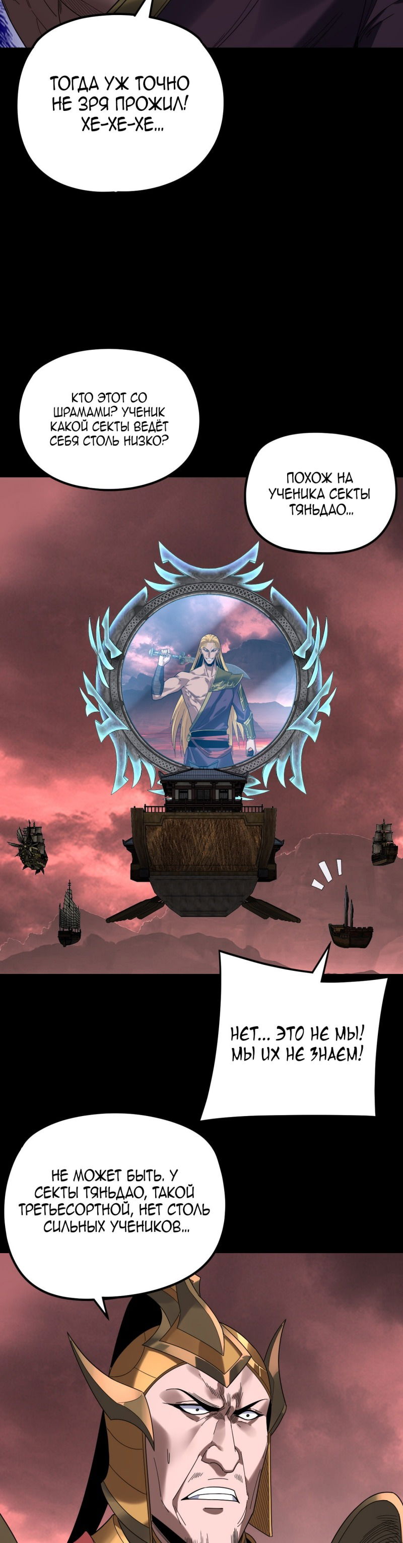 Манга Моя судьба злодея - Глава 282 Страница 26