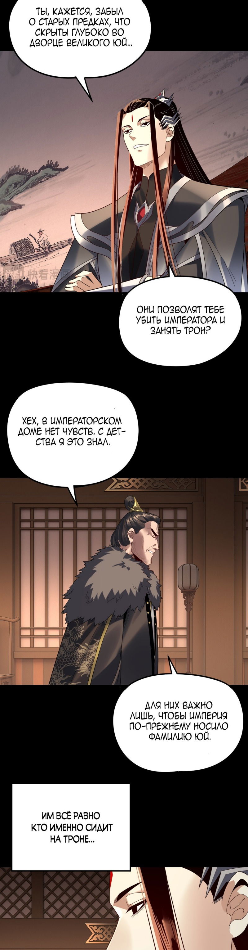 Манга Моя судьба злодея - Глава 282 Страница 11