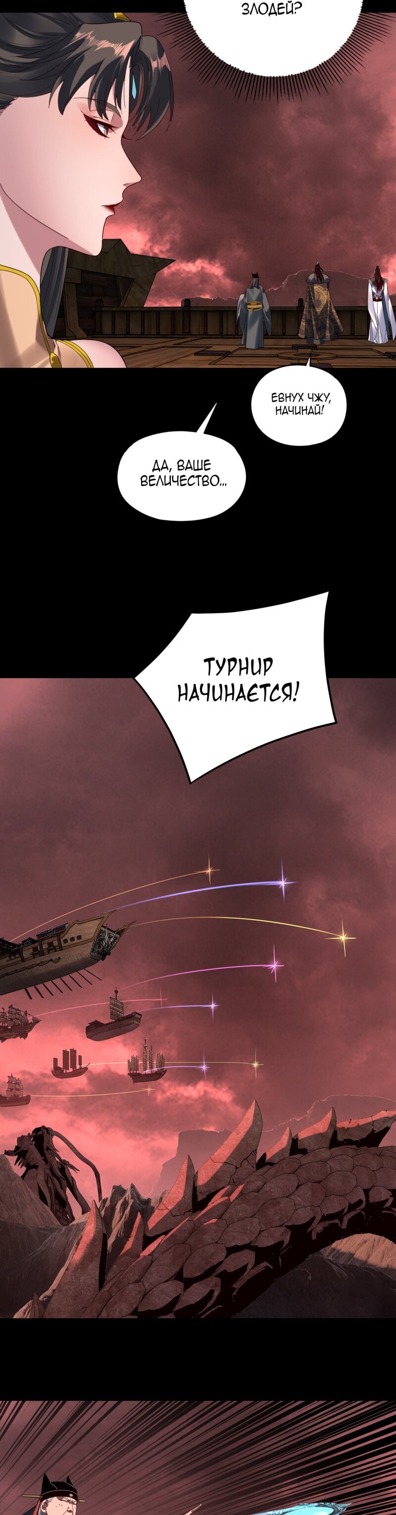 Манга Моя судьба злодея - Глава 282 Страница 17