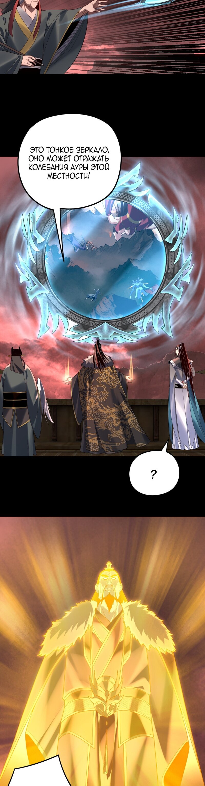 Манга Моя судьба злодея - Глава 282 Страница 18