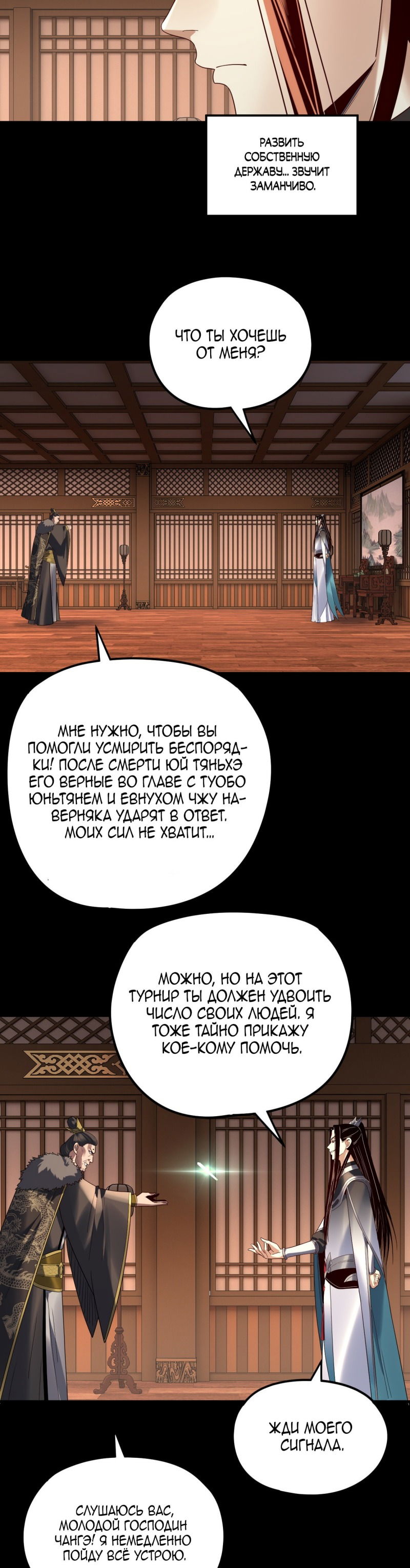 Манга Моя судьба злодея - Глава 282 Страница 12