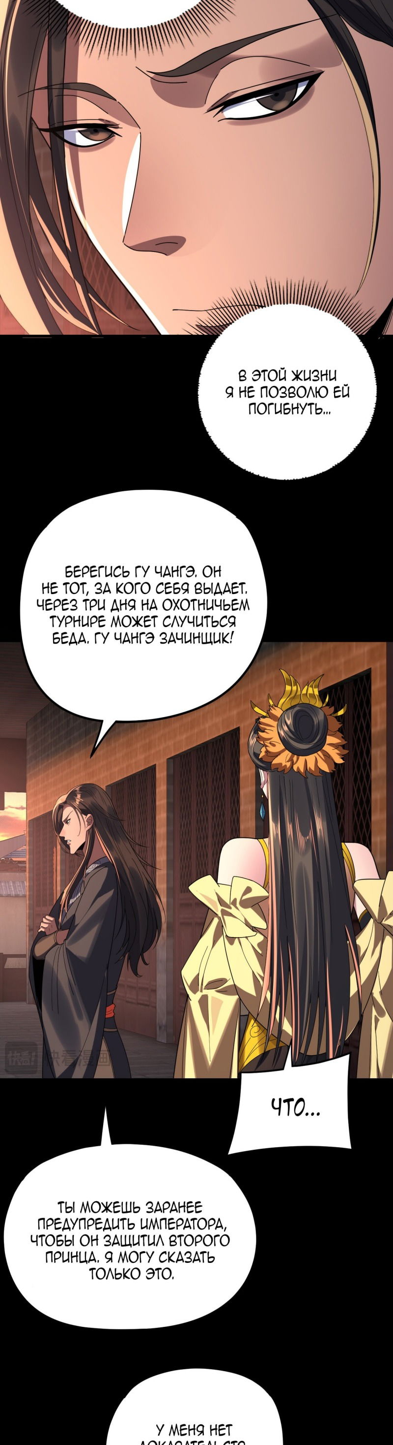 Манга Моя судьба злодея - Глава 281 Страница 19