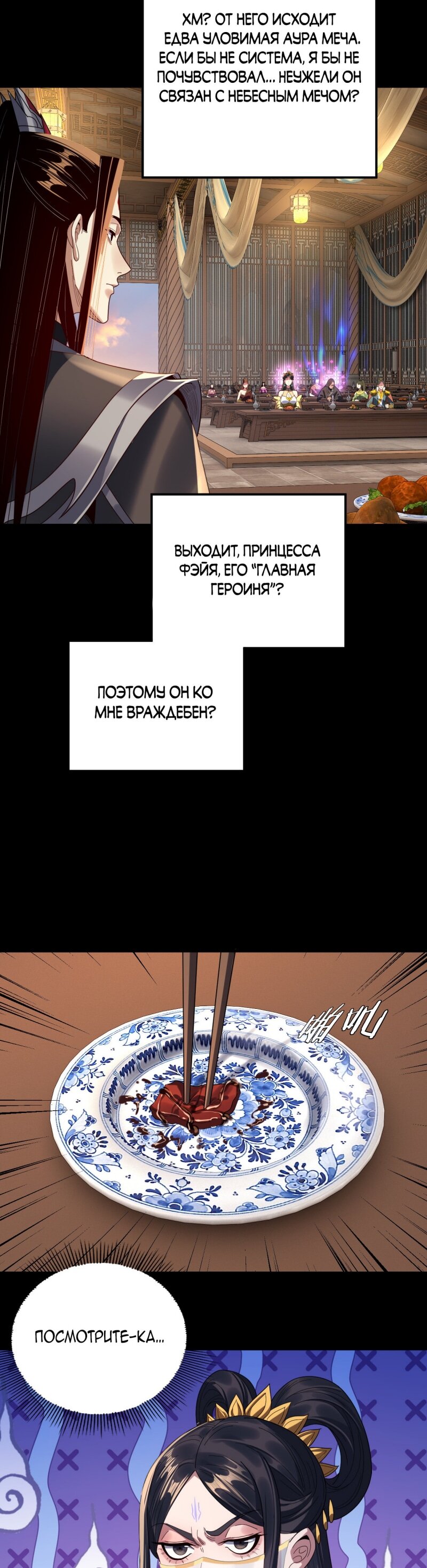 Манга Моя судьба злодея - Глава 281 Страница 12