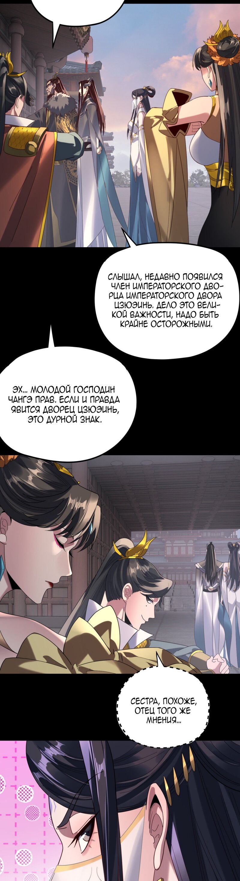 Манга Моя судьба злодея - Глава 281 Страница 3