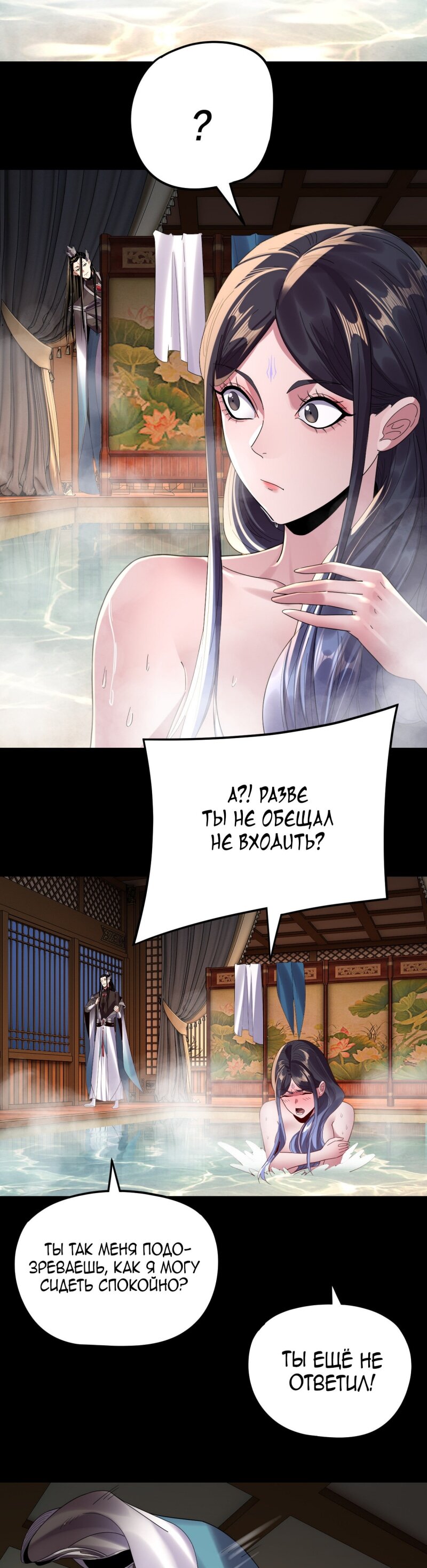 Манга Моя судьба злодея - Глава 281 Страница 24