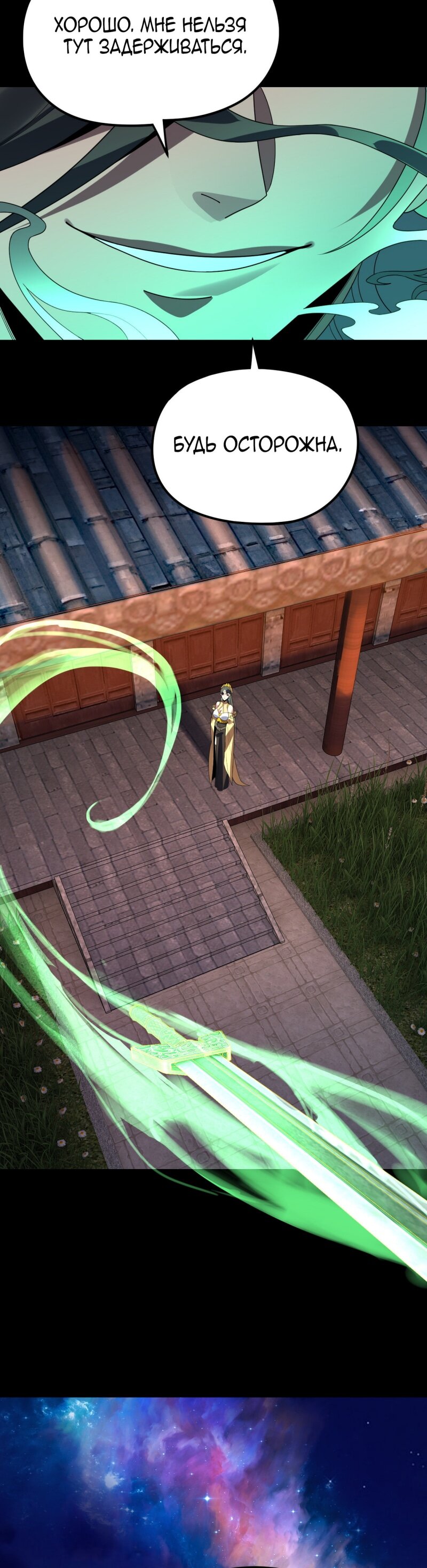 Манга Моя судьба злодея - Глава 281 Страница 21