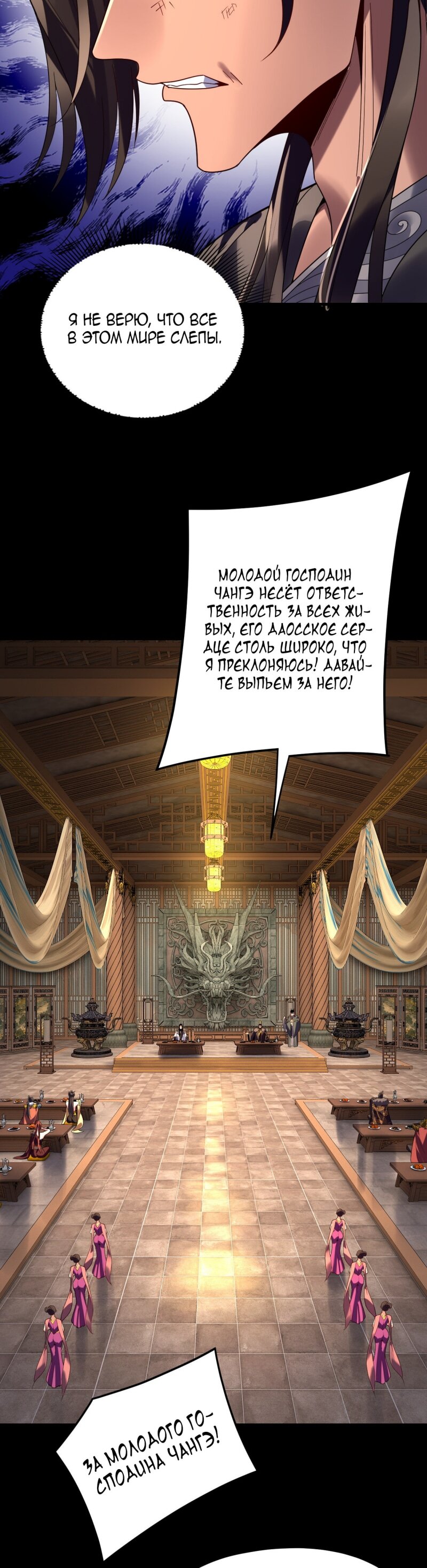 Манга Моя судьба злодея - Глава 281 Страница 8