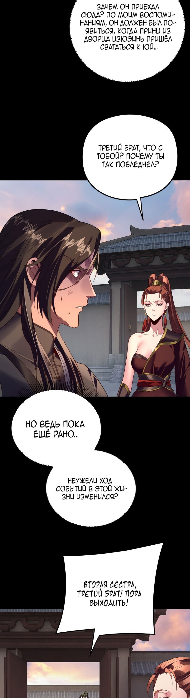 Манга Моя судьба злодея - Глава 281 Страница 6