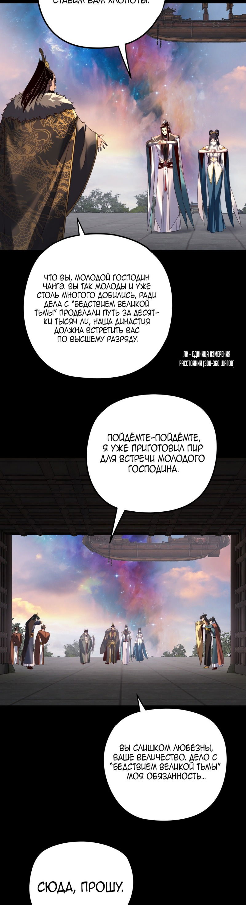 Манга Моя судьба злодея - Глава 281 Страница 2