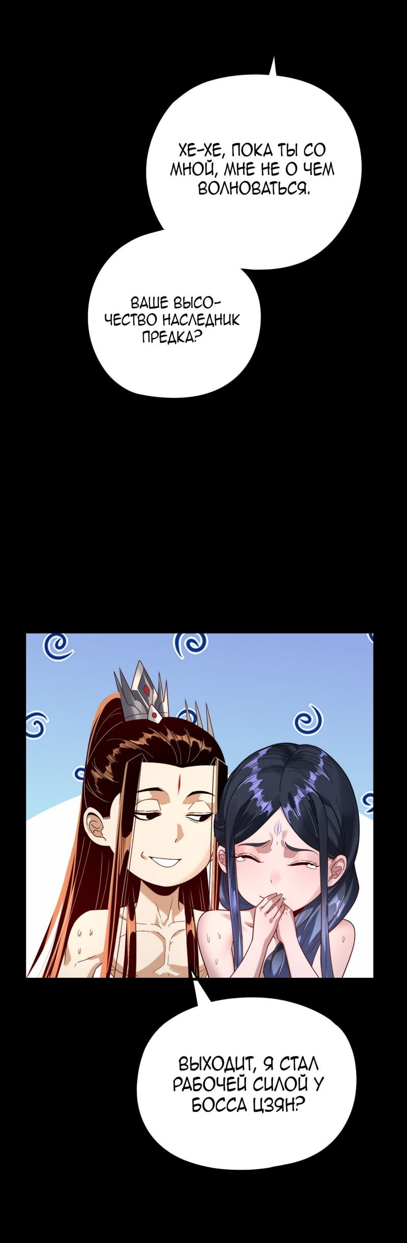 Манга Моя судьба злодея - Глава 281 Страница 27