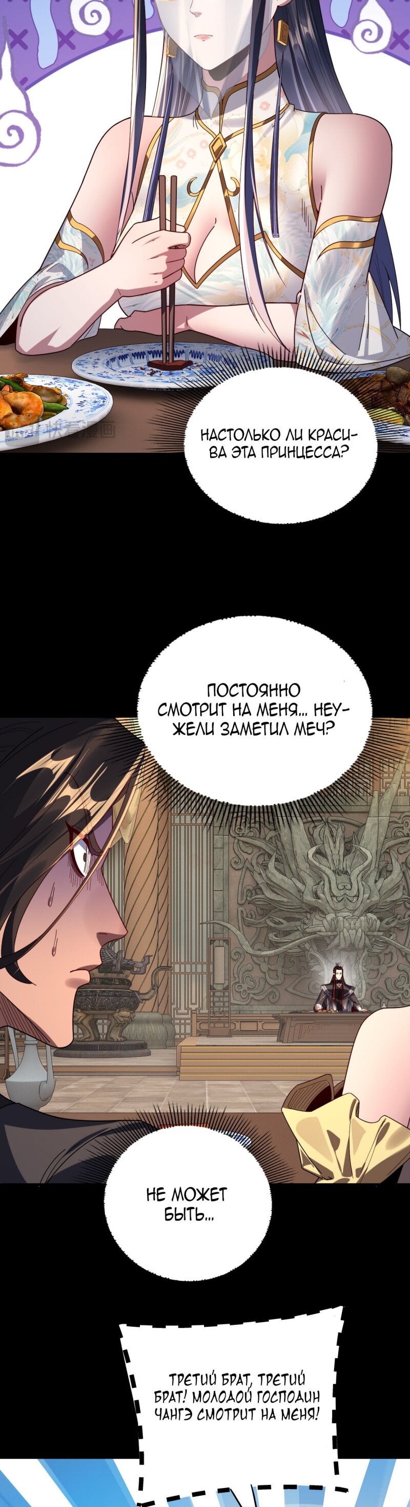 Манга Моя судьба злодея - Глава 281 Страница 13