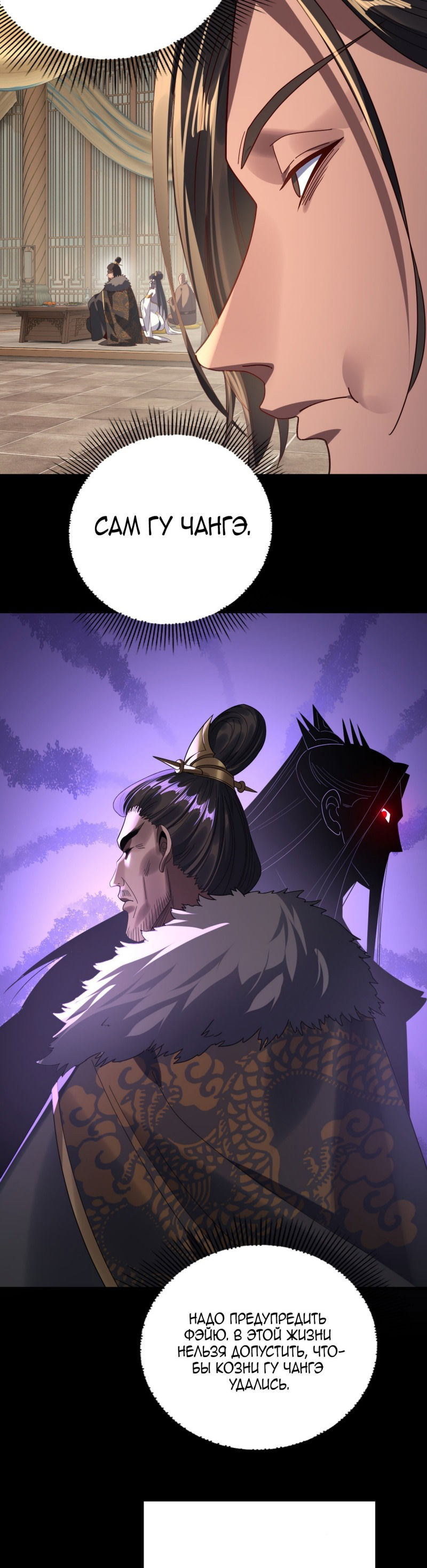 Манга Моя судьба злодея - Глава 281 Страница 11