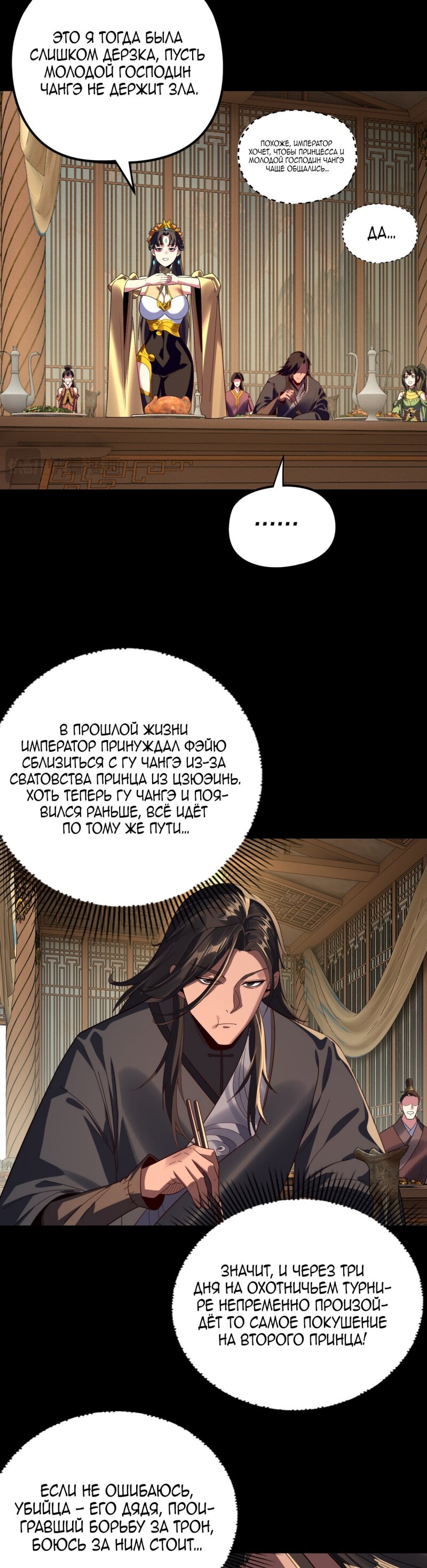 Манга Моя судьба злодея - Глава 281 Страница 10