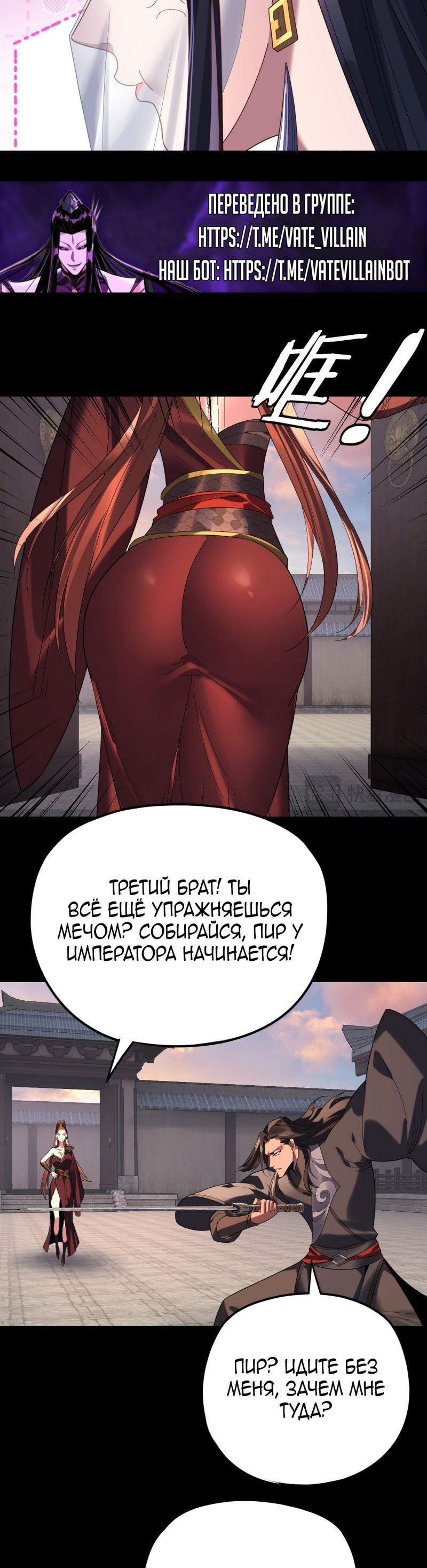 Манга Моя судьба злодея - Глава 281 Страница 4