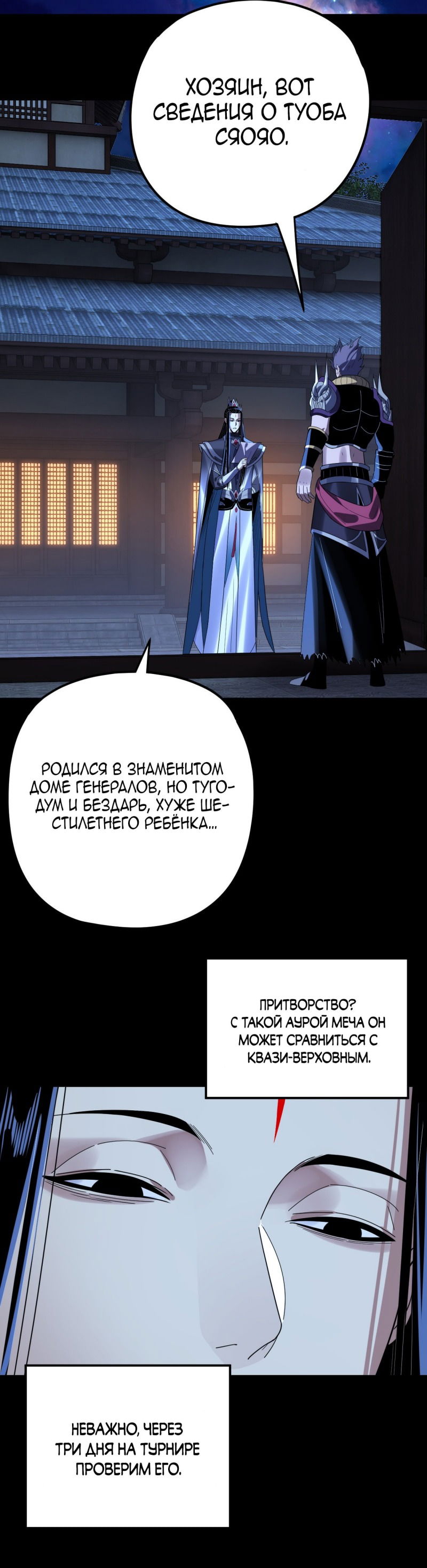 Манга Моя судьба злодея - Глава 281 Страница 22