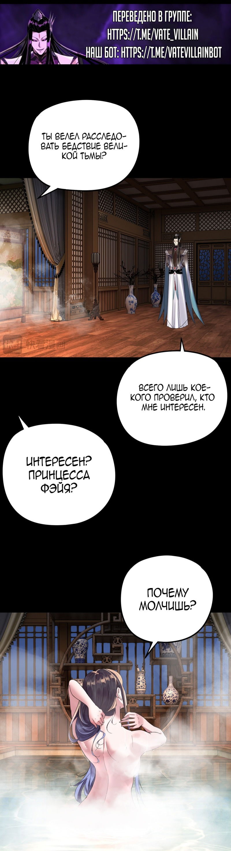 Манга Моя судьба злодея - Глава 281 Страница 23