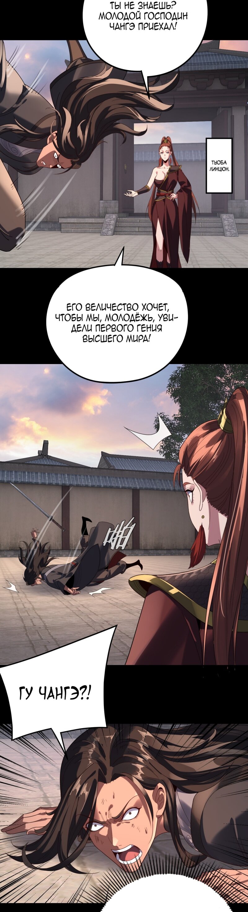 Манга Моя судьба злодея - Глава 281 Страница 5