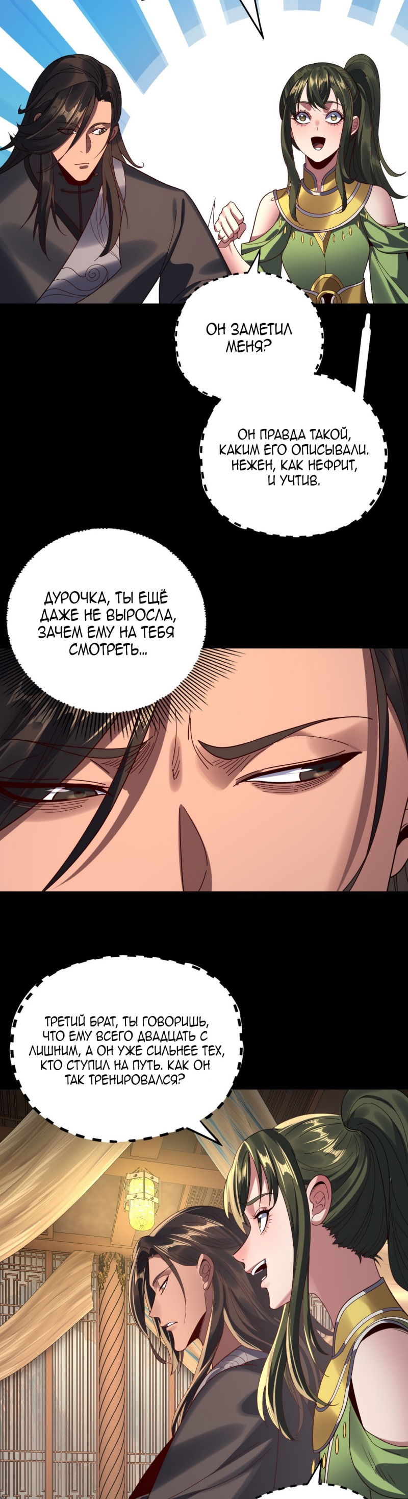 Манга Моя судьба злодея - Глава 281 Страница 14