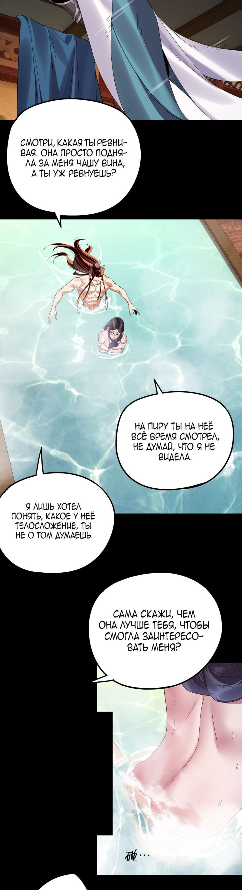 Манга Моя судьба злодея - Глава 281 Страница 25