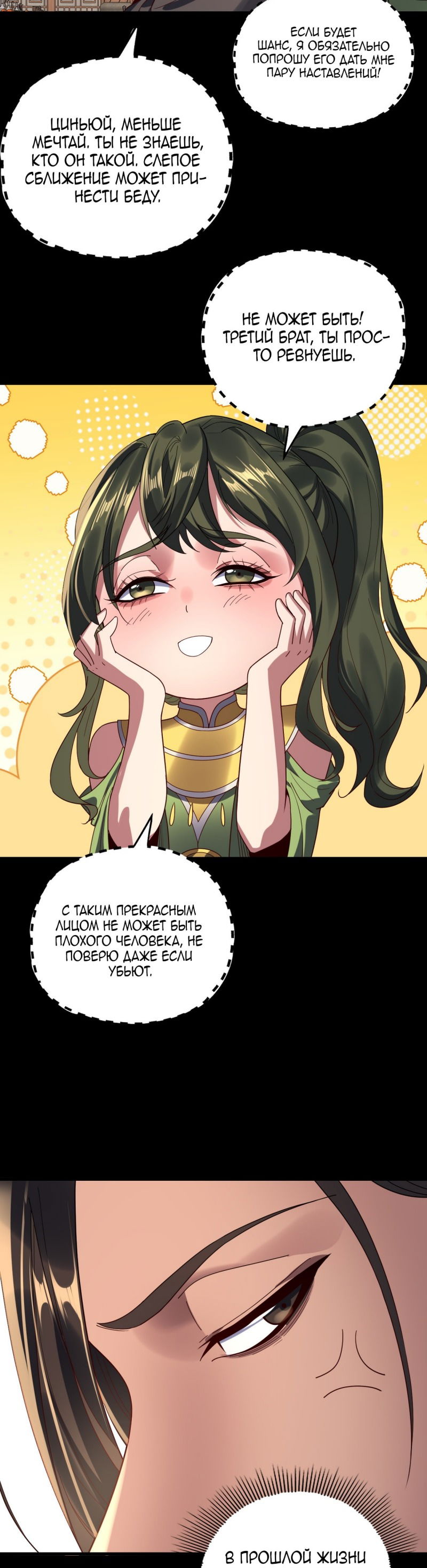 Манга Моя судьба злодея - Глава 281 Страница 15