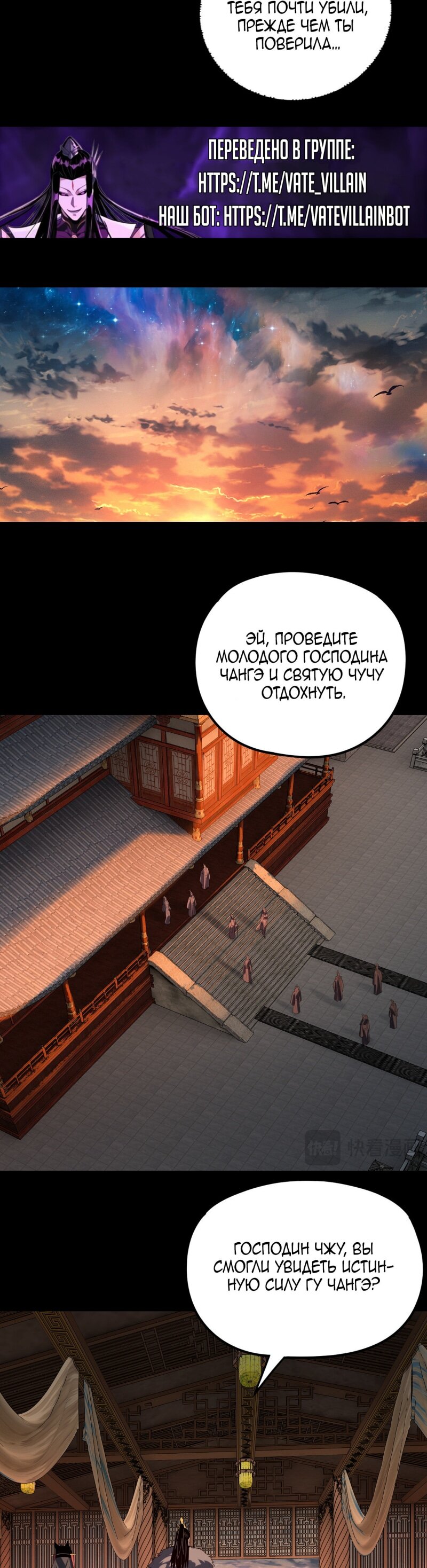 Манга Моя судьба злодея - Глава 281 Страница 16