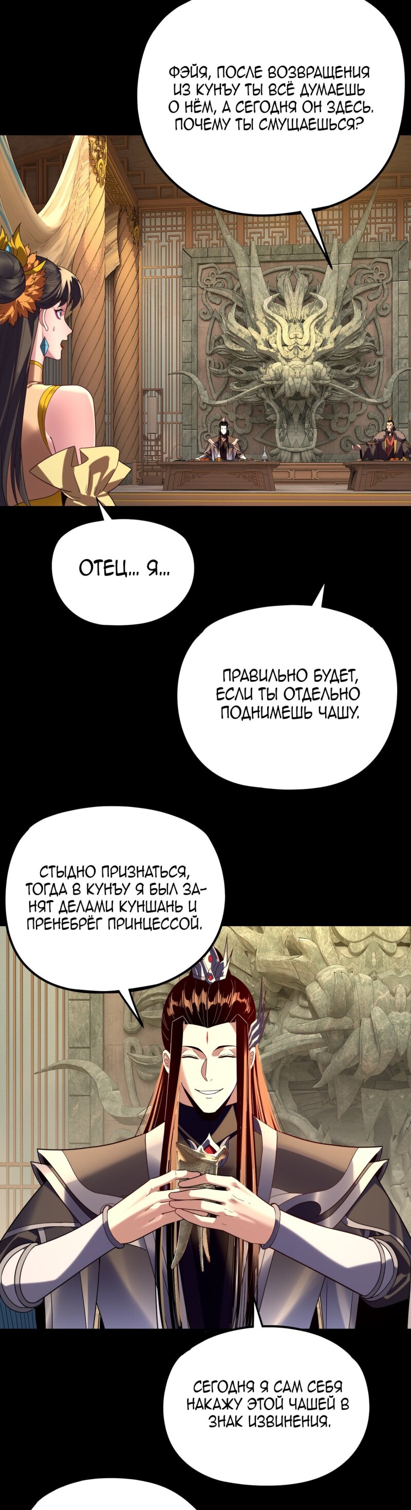 Манга Моя судьба злодея - Глава 281 Страница 9