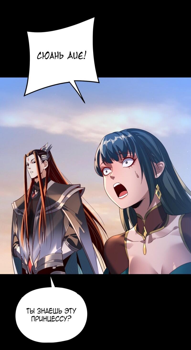 Манга Моя судьба злодея - Глава 291 Страница 27