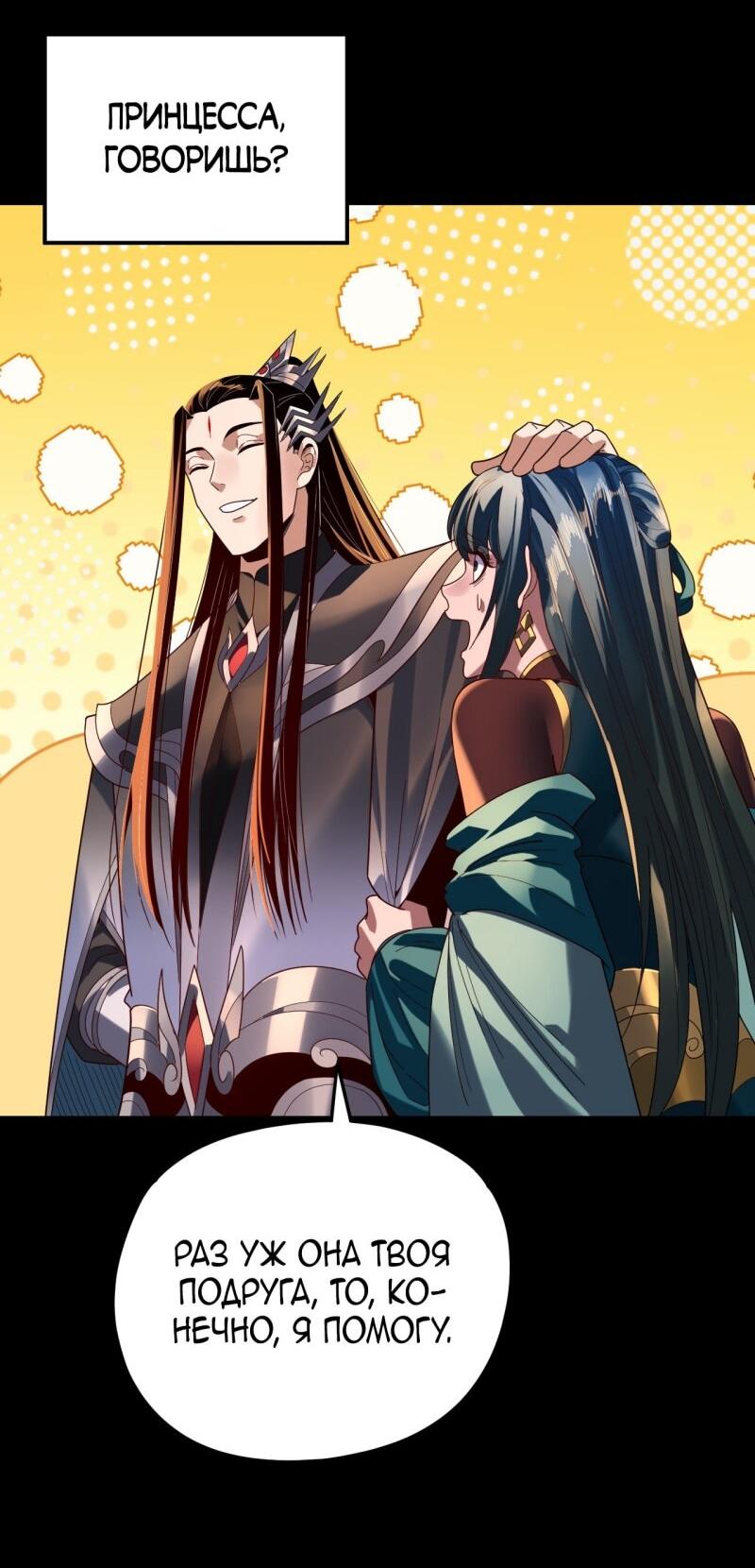 Манга Моя судьба злодея - Глава 291 Страница 29