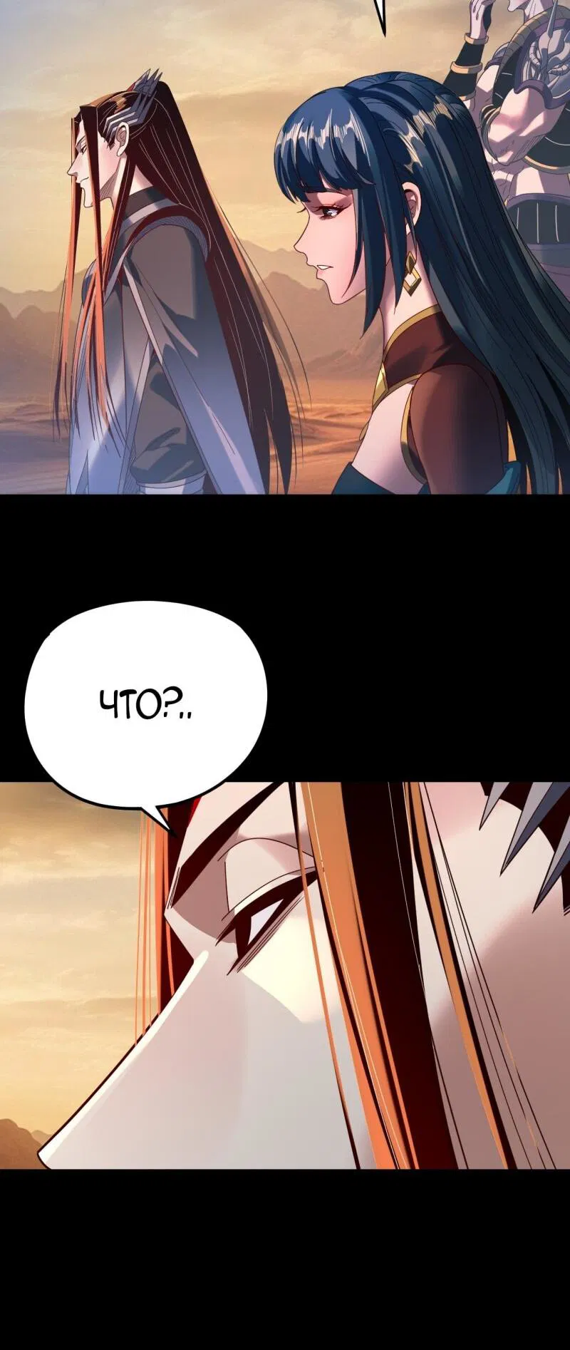 Манга Моя судьба злодея - Глава 291 Страница 20