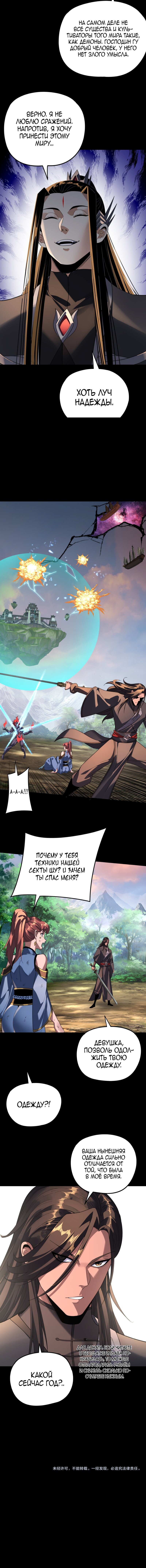 Манга Моя судьба злодея - Глава 291 Страница 43