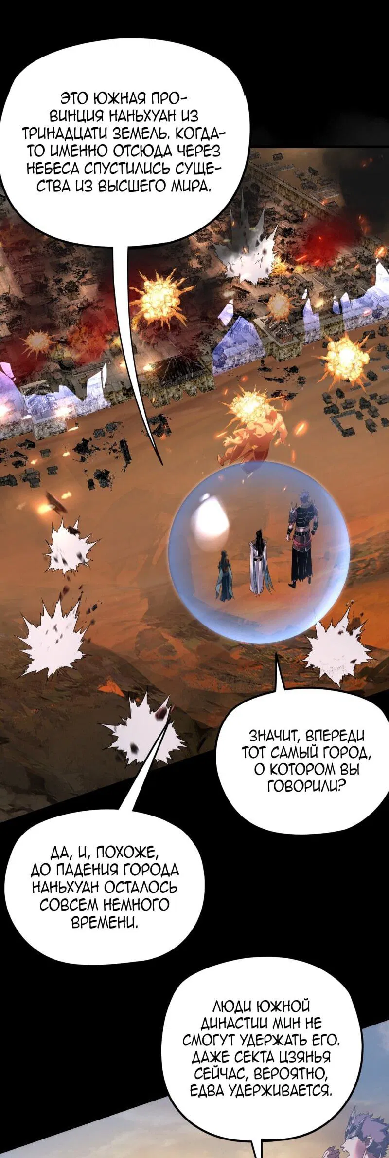 Манга Моя судьба злодея - Глава 291 Страница 19