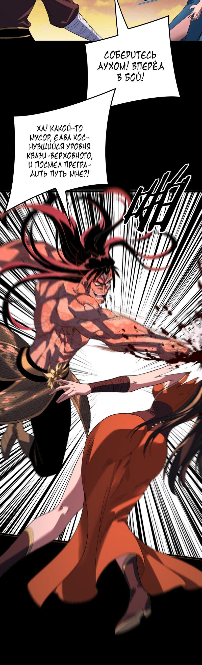 Манга Моя судьба злодея - Глава 291 Страница 16