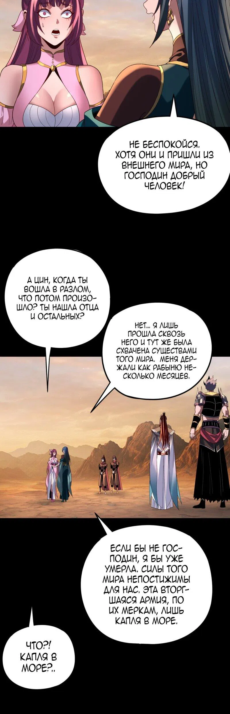 Манга Моя судьба злодея - Глава 291 Страница 37