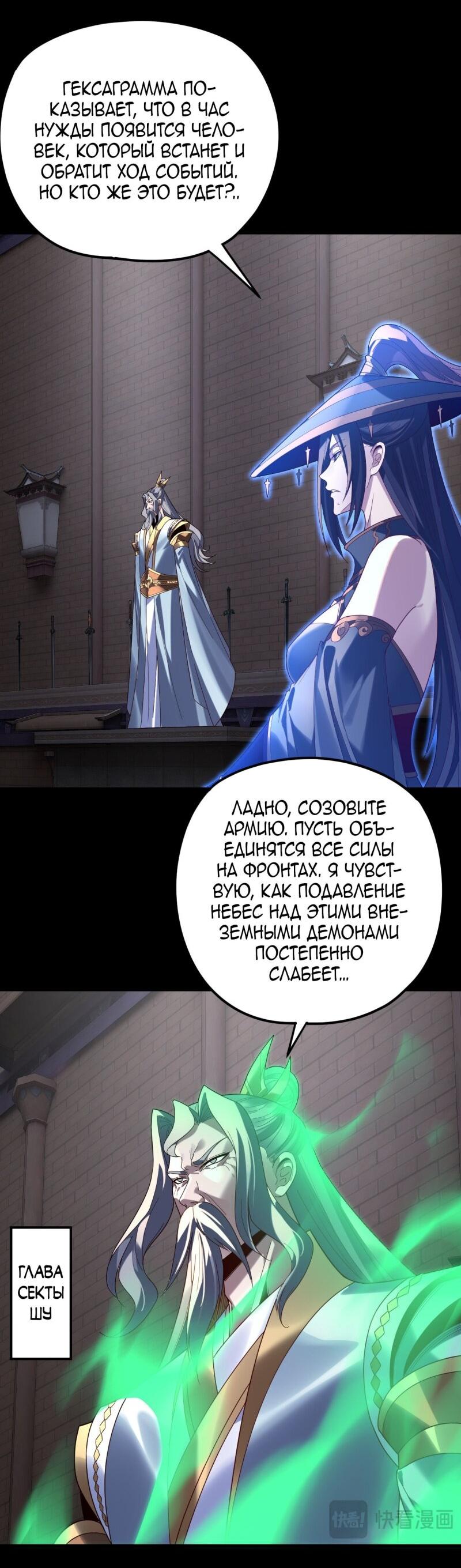 Манга Моя судьба злодея - Глава 291 Страница 7