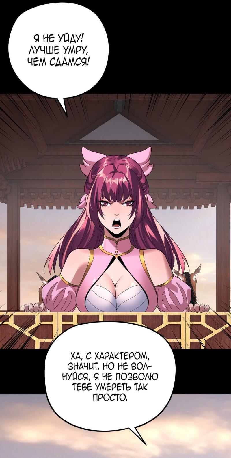 Манга Моя судьба злодея - Глава 291 Страница 24