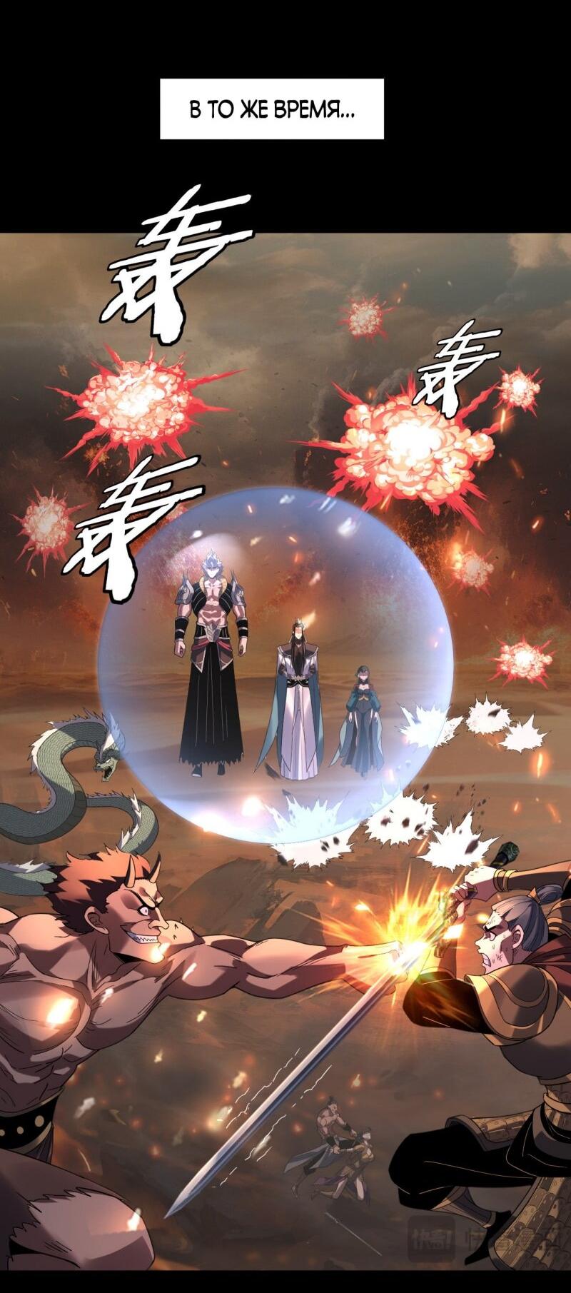 Манга Моя судьба злодея - Глава 291 Страница 17