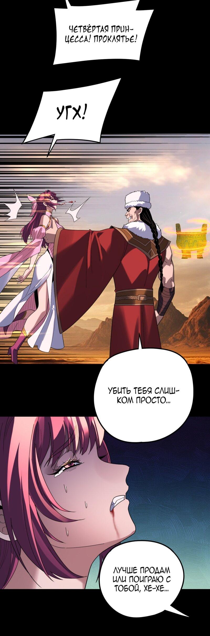 Манга Моя судьба злодея - Глава 291 Страница 26