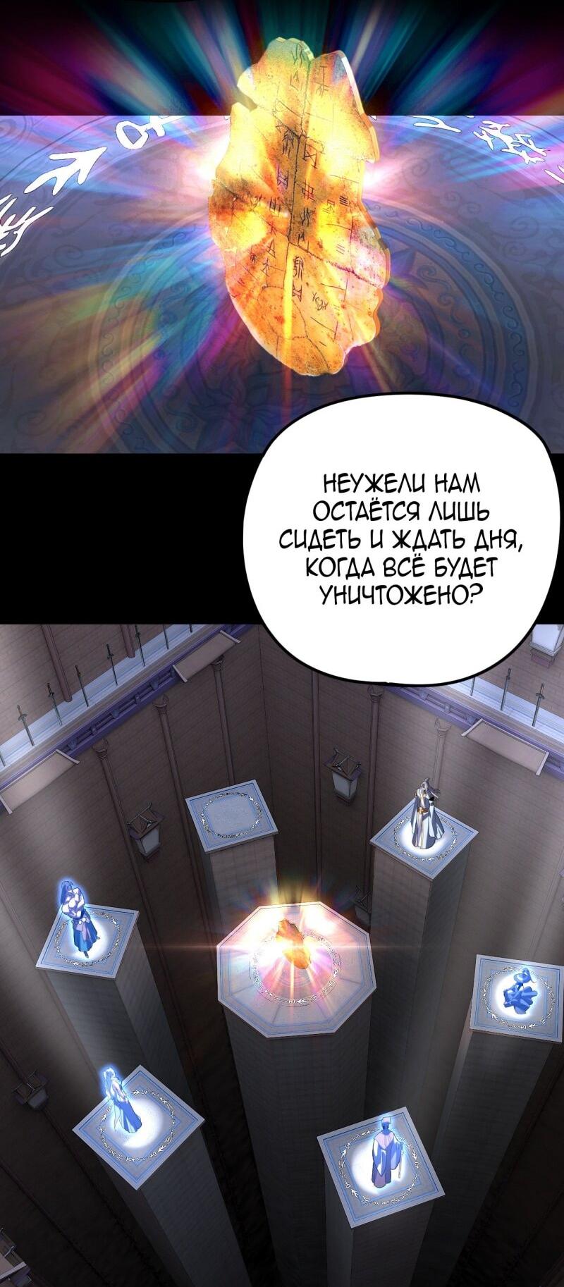 Манга Моя судьба злодея - Глава 291 Страница 4