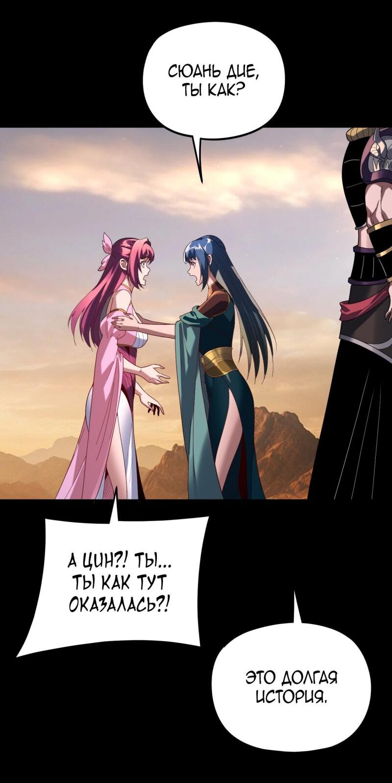 Манга Моя судьба злодея - Глава 291 Страница 35