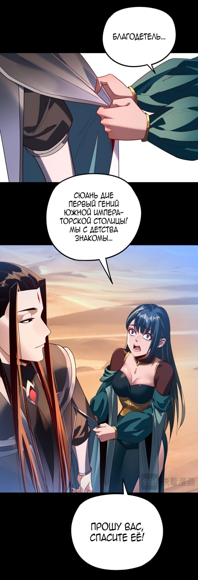 Манга Моя судьба злодея - Глава 291 Страница 28