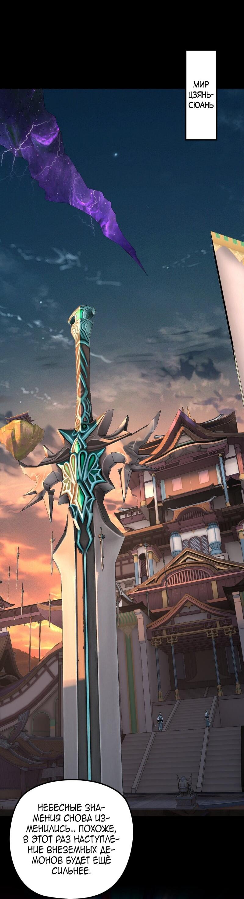 Манга Моя судьба злодея - Глава 291 Страница 3