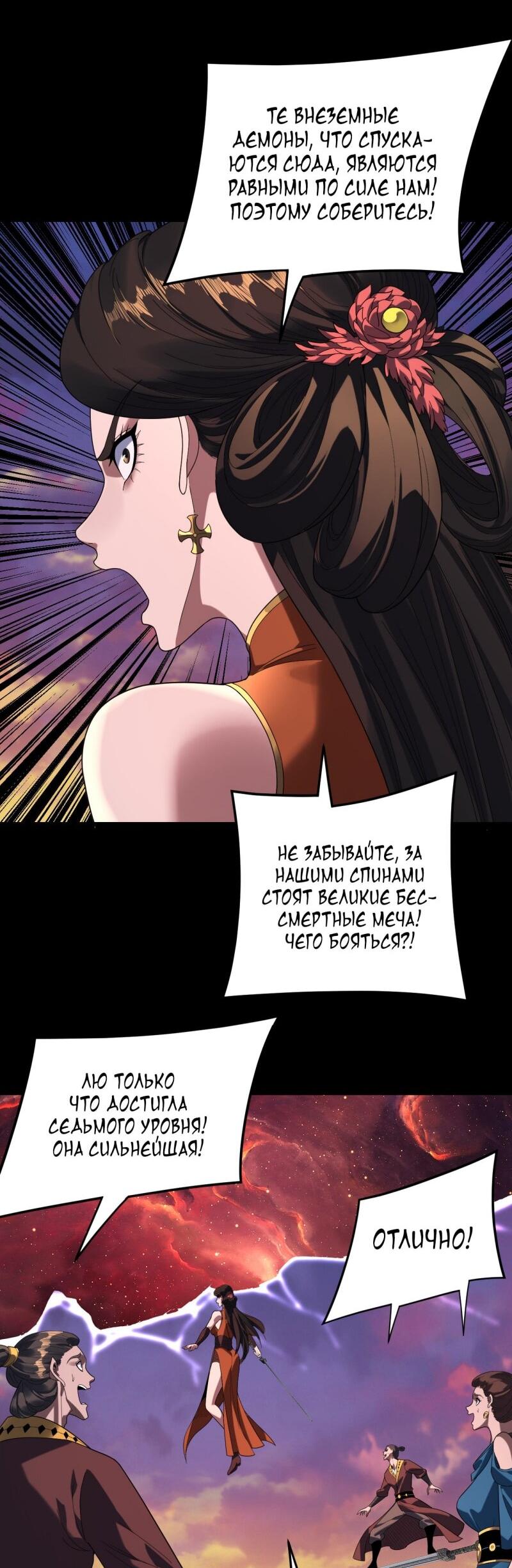 Манга Моя судьба злодея - Глава 291 Страница 15