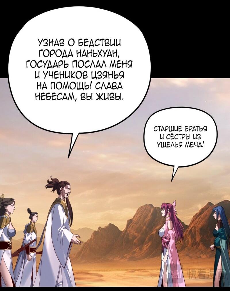 Манга Моя судьба злодея - Глава 291 Страница 39