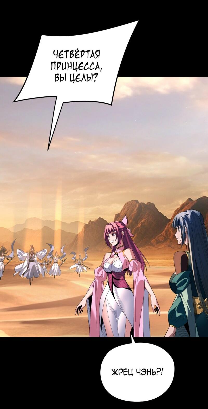 Манга Моя судьба злодея - Глава 291 Страница 38