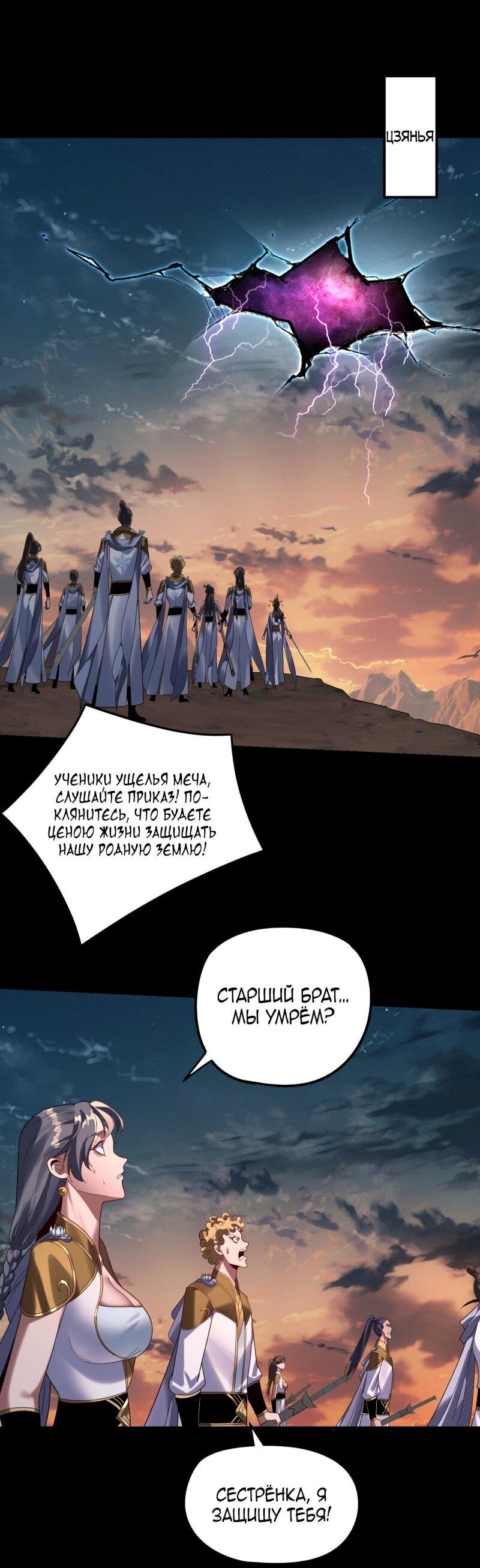 Манга Моя судьба злодея - Глава 291 Страница 9